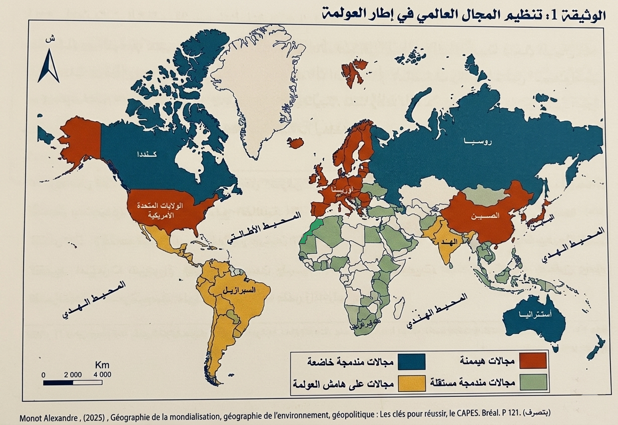 خريطة تنظيم المجال العالمي في إطار العولمة